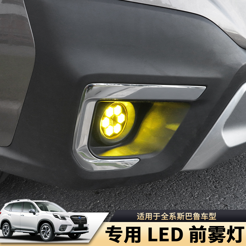 适用于斯巴鲁森林人傲虎xv BRZ改装前雾灯LED日行灯中网灯