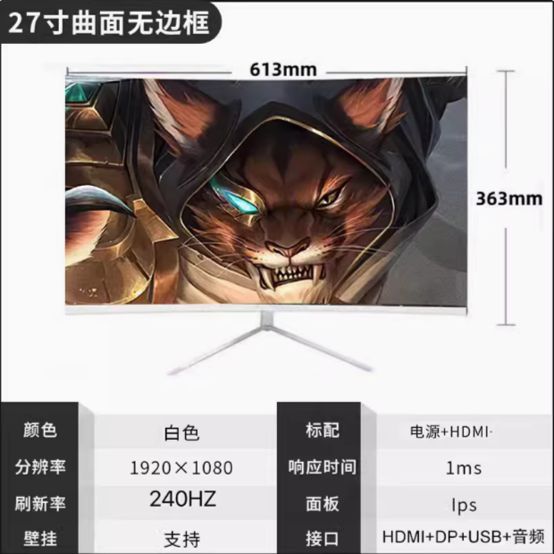 27寸240HZ电竞显示器台式游戏高清吃鸡曲屏办公高刷无边框超薄IPS