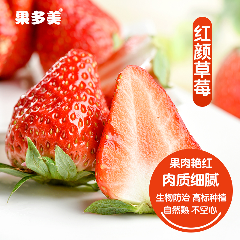 丹东红颜草莓(A级)790-810g/份