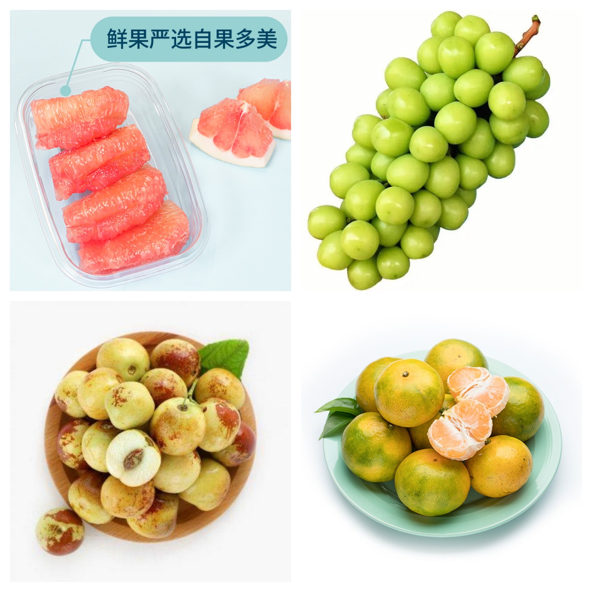 深秋四件套（甜脆冬枣A级500g+永安蜜桔500g+阳光玫瑰B级500g+【剥肉】红心柚肉果400g）