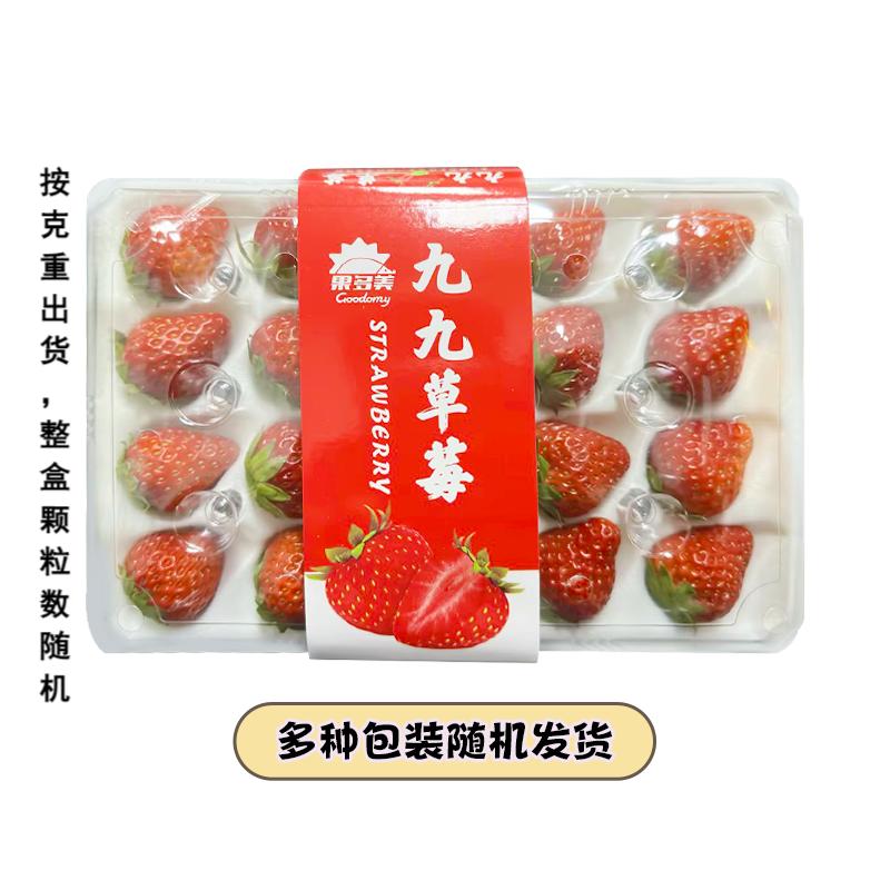 丹东九九草莓盒250g*2盒