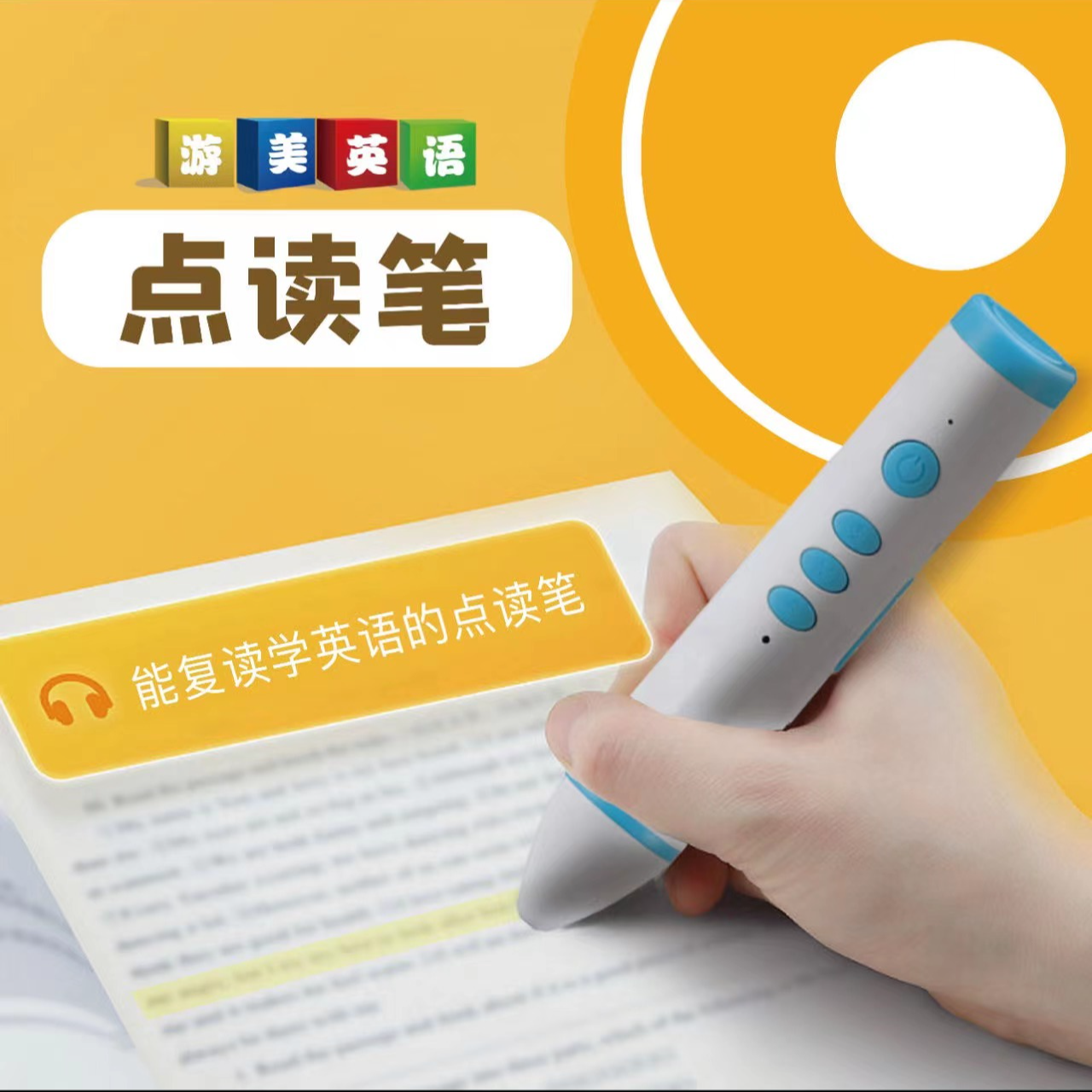 游美英语专属点读笔-绘本安静书轻松读
