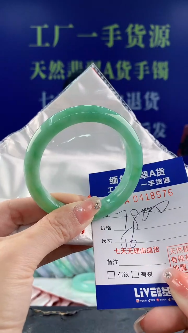 【闪购商品】翡翠手镯未镶嵌76天然翡翠A货