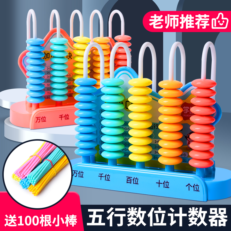 计数器一二年级专用五行计数器教具学具5行九行13行计数器教具