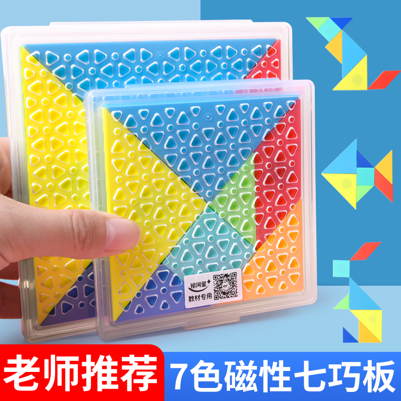 磁性七巧板拼图一二年级上册数学教具磁力七色拼图幼儿园益智玩具