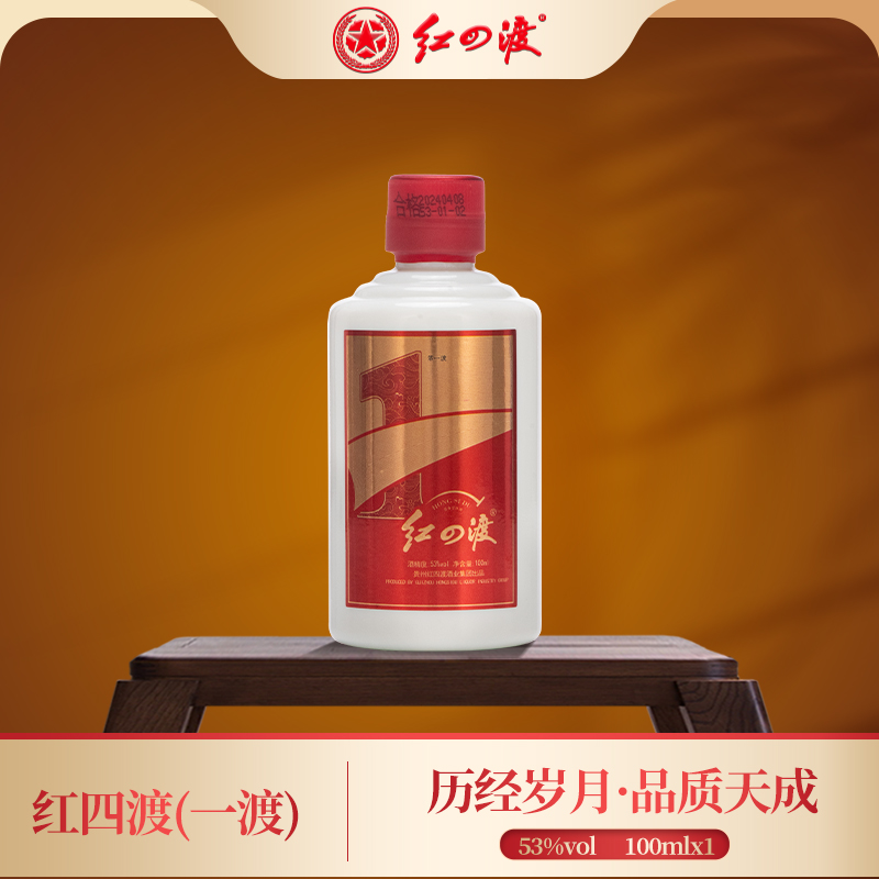 红四渡1渡小酒版单瓶100ML 酱香型白酒纯粮优质口粮53度53%Vol