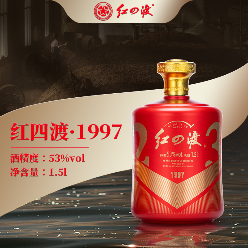 红四渡【1997酒坛装1.5L 23年灌装】 酱香风味坤沙53%Vol1.5L