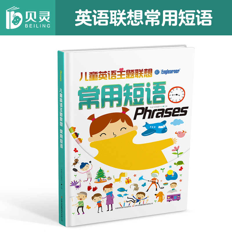 贝灵可点读儿童英语主题联想常用短语phonics 零基础少儿英语入门
