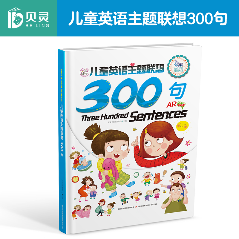 贝灵可点读儿童英语主题联想300句phonics 零基础少儿英语入门