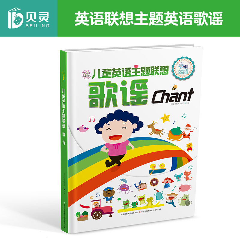 贝灵可点读儿童英语主题联想歌谣 phonics 3-6-12周岁幼儿园小学