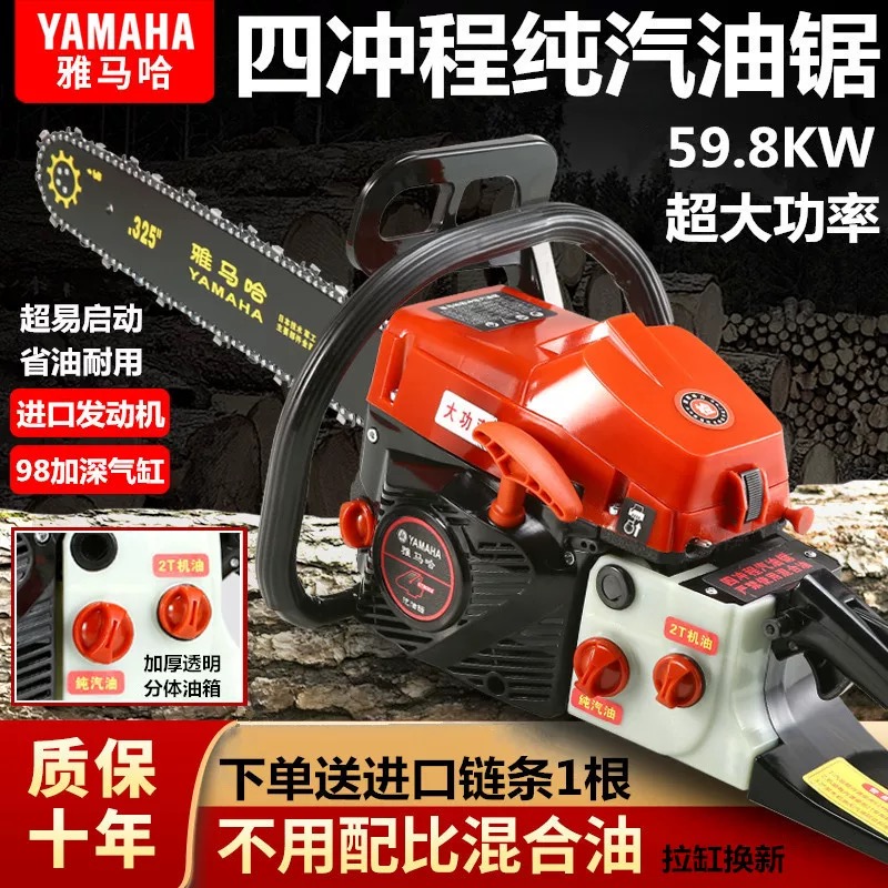 雅马哈进口汽油锯四冲大功率伐木锯20寸锯树链锯家用小型伐木神器