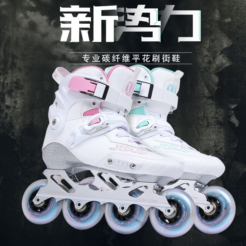 JUJI小白鞋成人儿童碳纤维轮滑鞋专业花式绕桩平花刷街轮滑溜冰鞋
