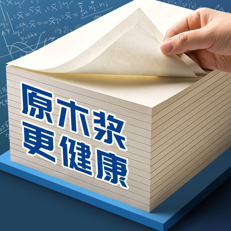 A4空白草稿纸学生用加厚草稿本批发便宜超厚护眼演算纸考研