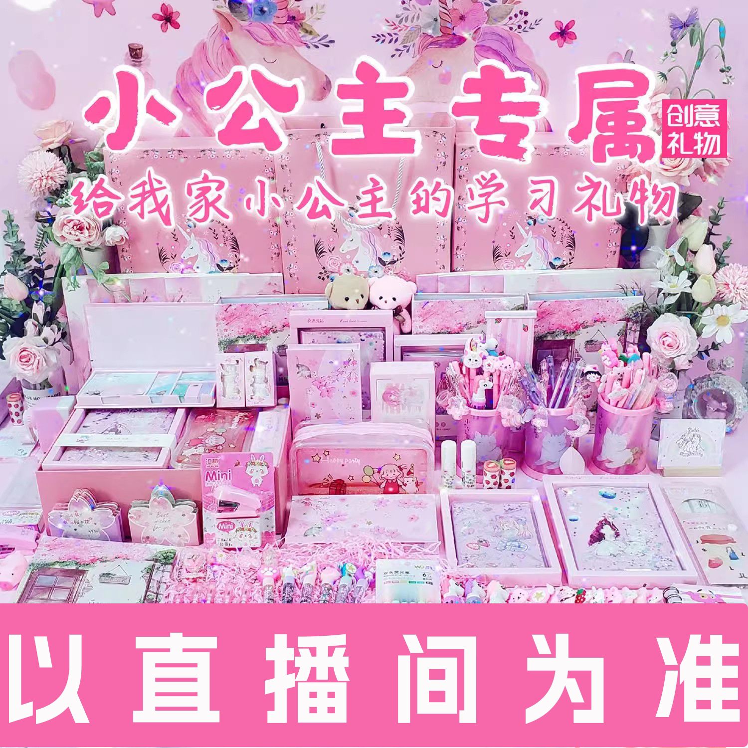 【超级福利小马】各种文具文创新品宠粉以直播间展示为主