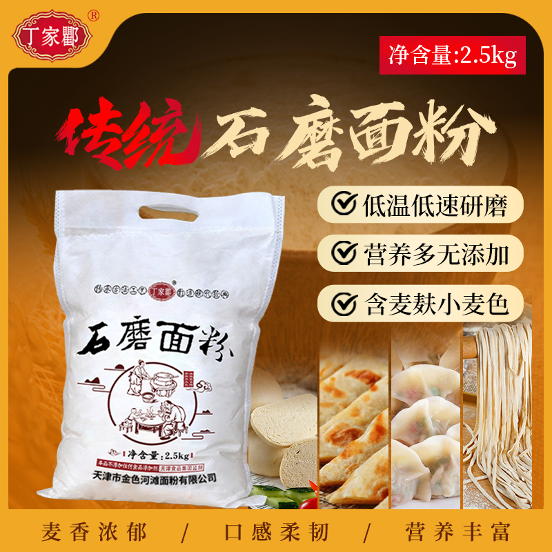 石磨全麦面粉自产小麦含麦麸小麦粉馒头有麦香营养美味厂家直销