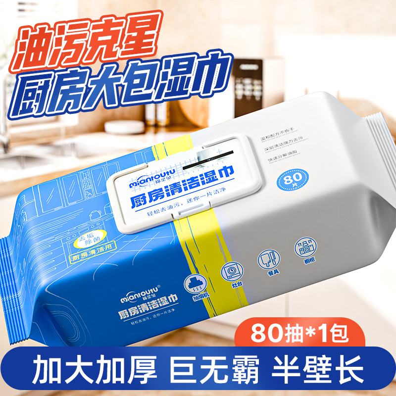 【亮一嗓专属】棉柔兔80片6大包去油去抽取式大厨房湿巾