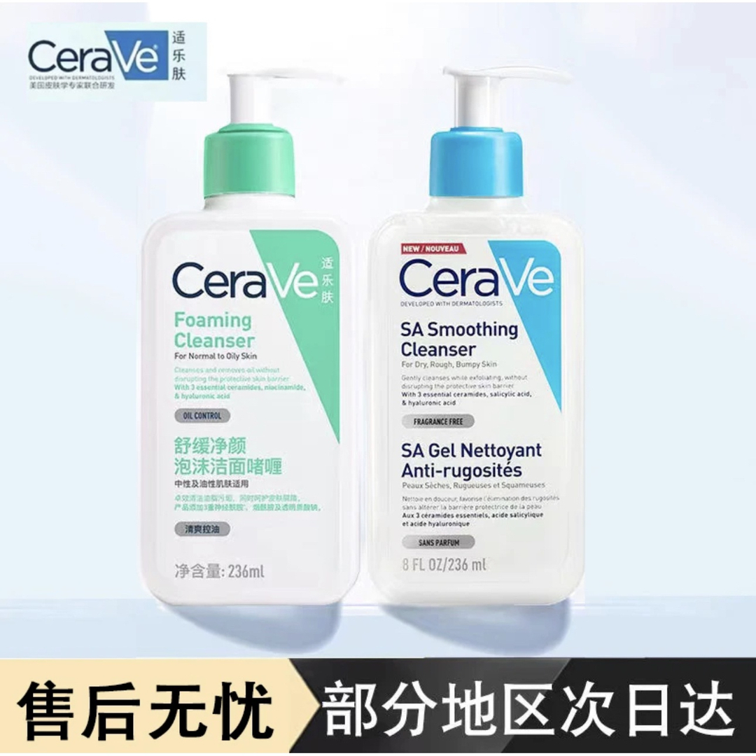 [油痘肌] CeraVe适乐肤水杨酸大容量嫩肤温和洗面奶洁面睹哩正品