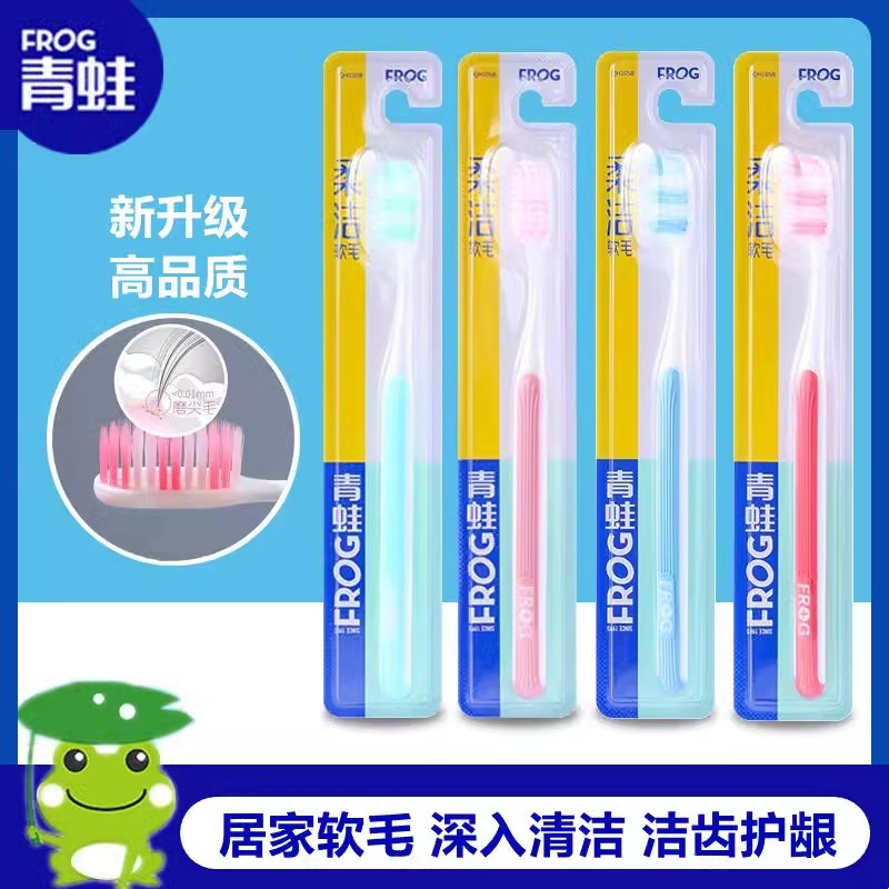 FROG/青蛙牙刷 软毛 家庭实惠装 4-30支 独立包装 成人高档牙刷