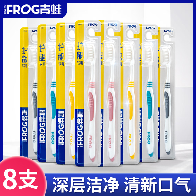 护龈青蛙牌牙刷软毛家用家庭装中毛成人大人独立装正品中软毛牙刷