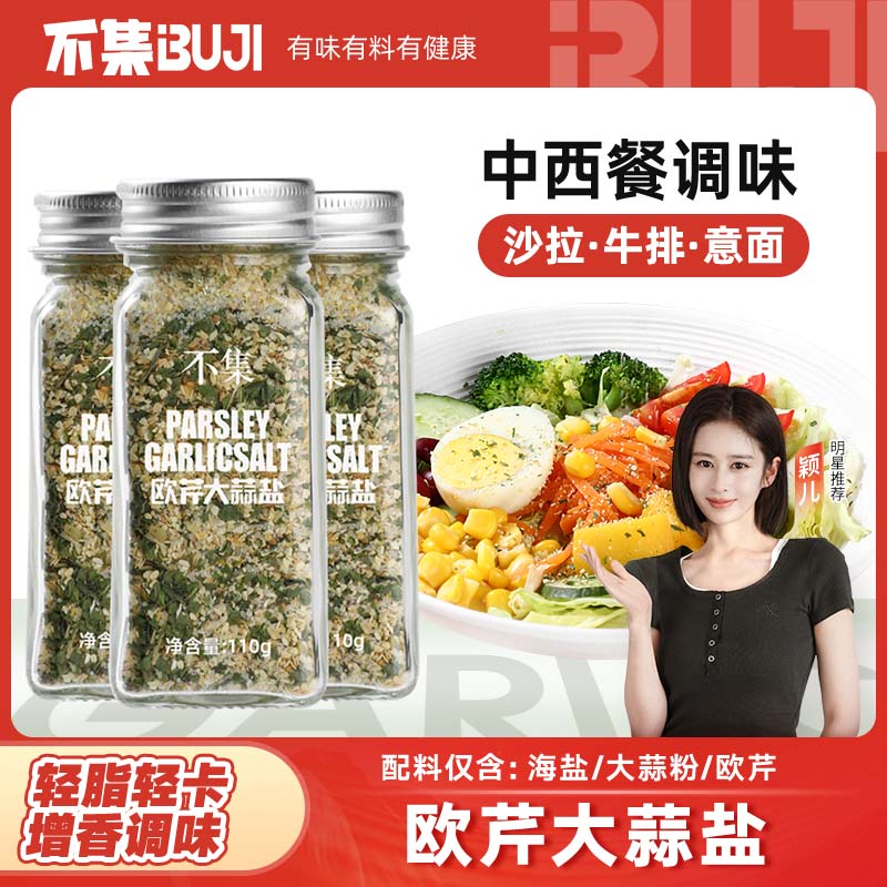 【出口品质】不集欧芹大蒜盐调味料增香轻食水煮菜西餐牛排蒜盐粉