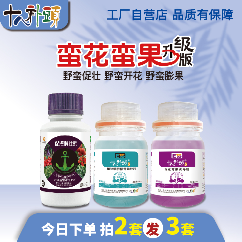 蛮花蛮果套餐升级版200mL控制旺长徒长促花保果膨果上色果树蔬菜