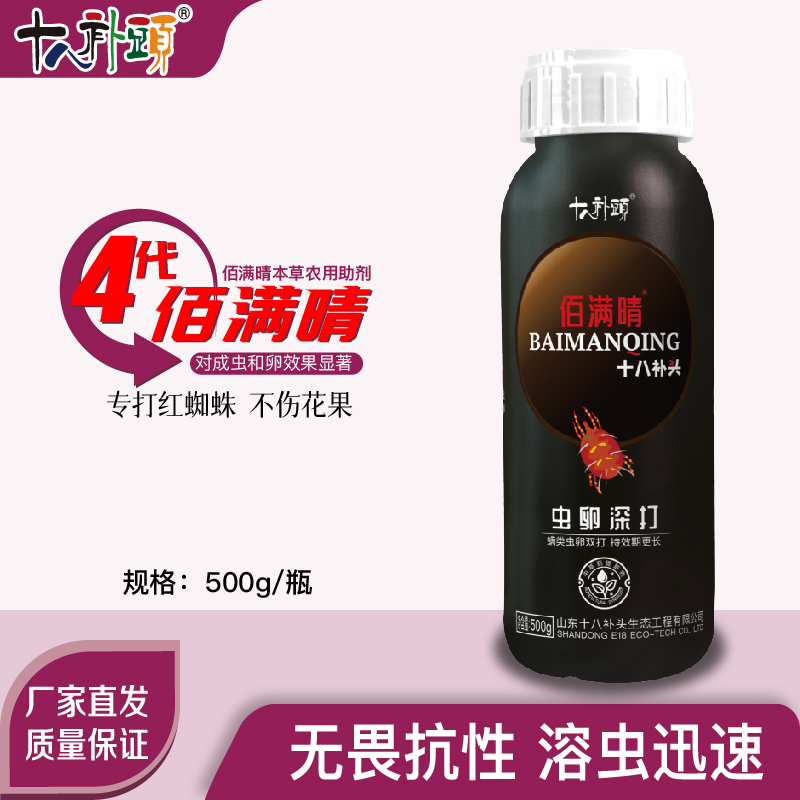 4代佰满晴500g 虫卵深打抗性红蜘蛛白蜘蛛10天内持续灭螨农用肥料