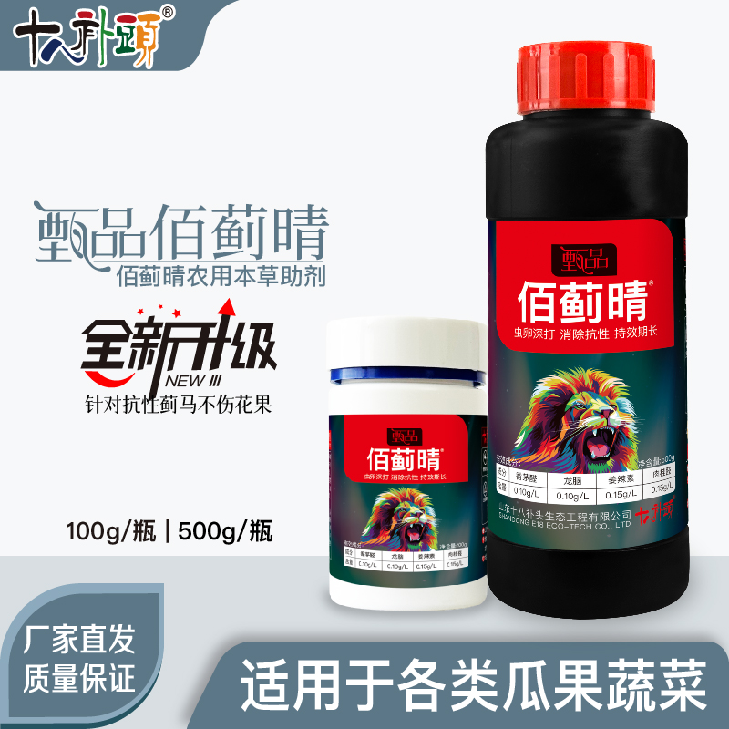 甄品佰蓟晴500g抗性蓟马专用速溶果树蔬菜豆角草莓增效助剂肥料