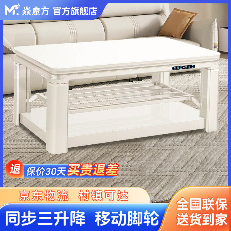 焱魔方Z9升降电暖桌取暖桌烤火桌茶几一体烤火茶几电烤炉家用取暖