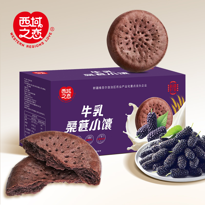 新疆牛乳桑葚小囊666g*1盒健康营养零食新鲜烘培软糯香酥独立包装