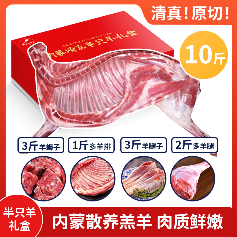 【10斤】西蒙小战斧内蒙清真草原羊礼盒【羊腱子+羊腿+羊排+羊蝎子】