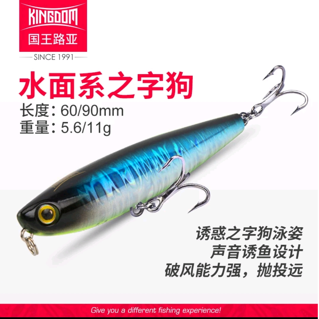 KINGDOM水面系之字狗浮水铅笔远投镭射假饵微物翘嘴铅笔路亚饵