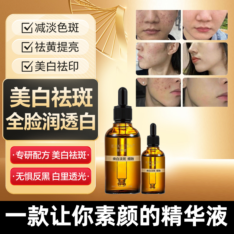 莉莉{拍一发二}ML987祛1斑1液新品2023精华液
