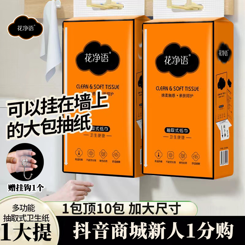 【新用户到手0.01包邮】1500张抽纸抽取式家用实惠生悬挂纸加厚两用