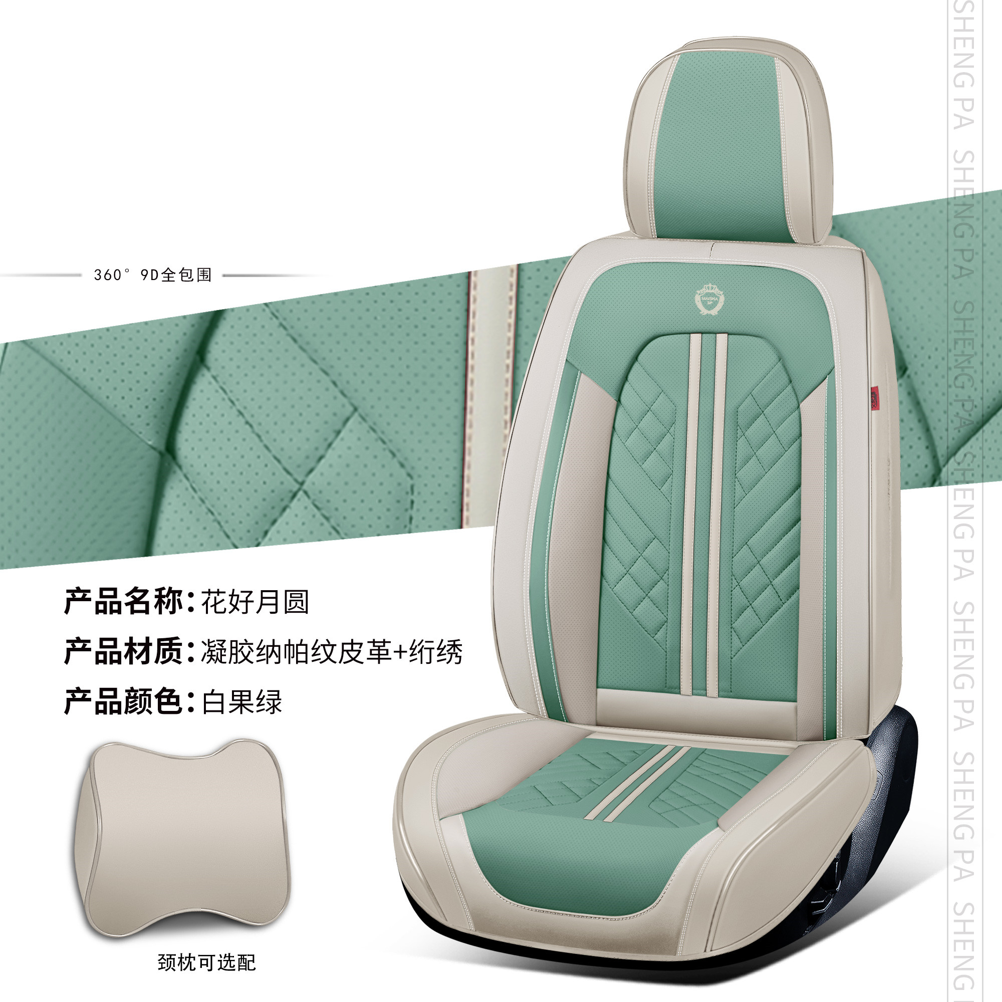 花好月圆 纳帕皮五座四季通用汽车座套坐垫汽车坐垫汽车座垫天泉