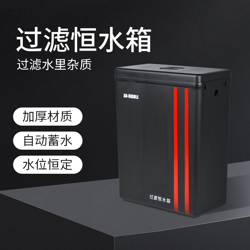 安瑞德洗车店恒水箱洗车机蓄水自动加水水位箱大容量过滤水源20L