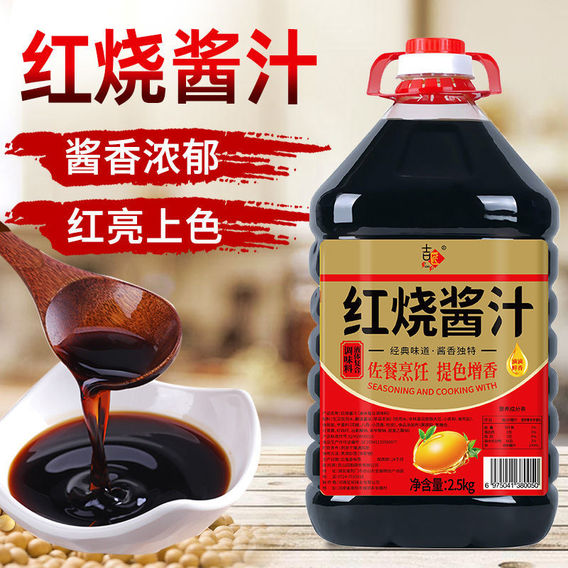 【厂家直销】红烧老抽酱油特红型酱汁炒菜炖肉上色调料大桶家用