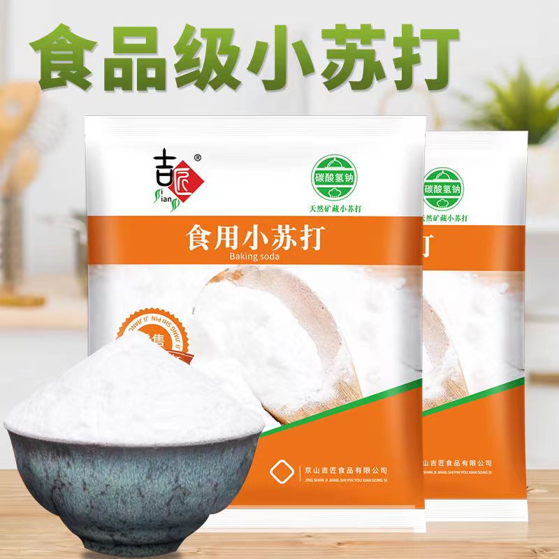 苏打粉商用食用小苏打烘焙专用除垢清洗蔬菜刷牙碳酸氢食用小苏打