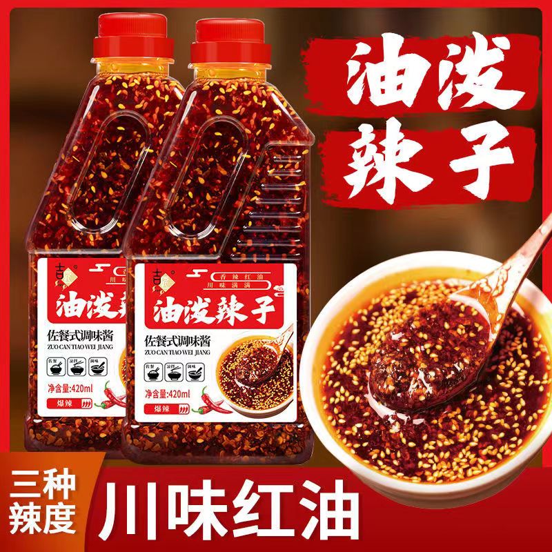 香辣红油香辣麻辣特辣红油辣椒油420克商用 家用凉拌菜油泼辣子