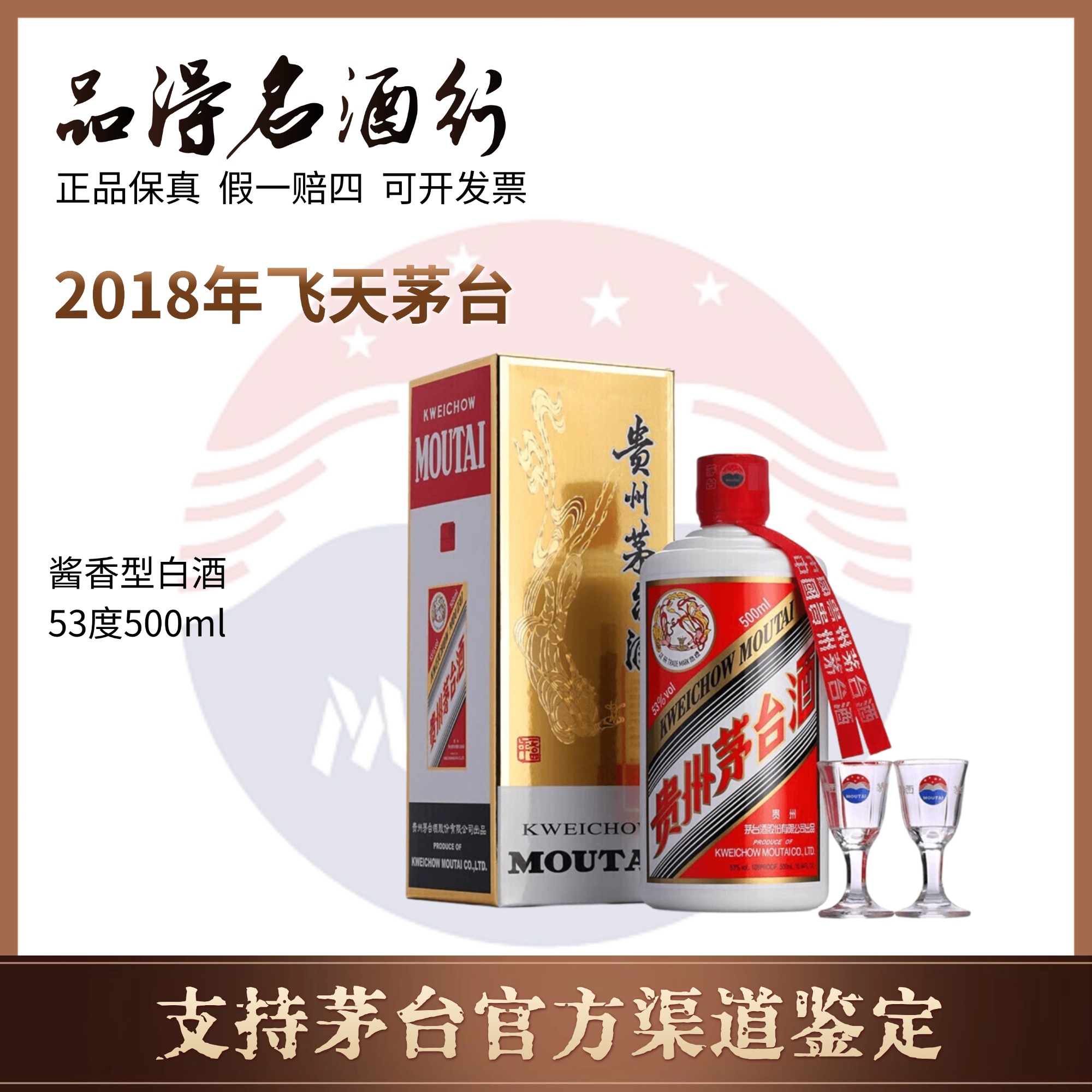 KWEICHOW MOUTAI/贵州茅台酒2018年飞天茅台散飞53度500ml