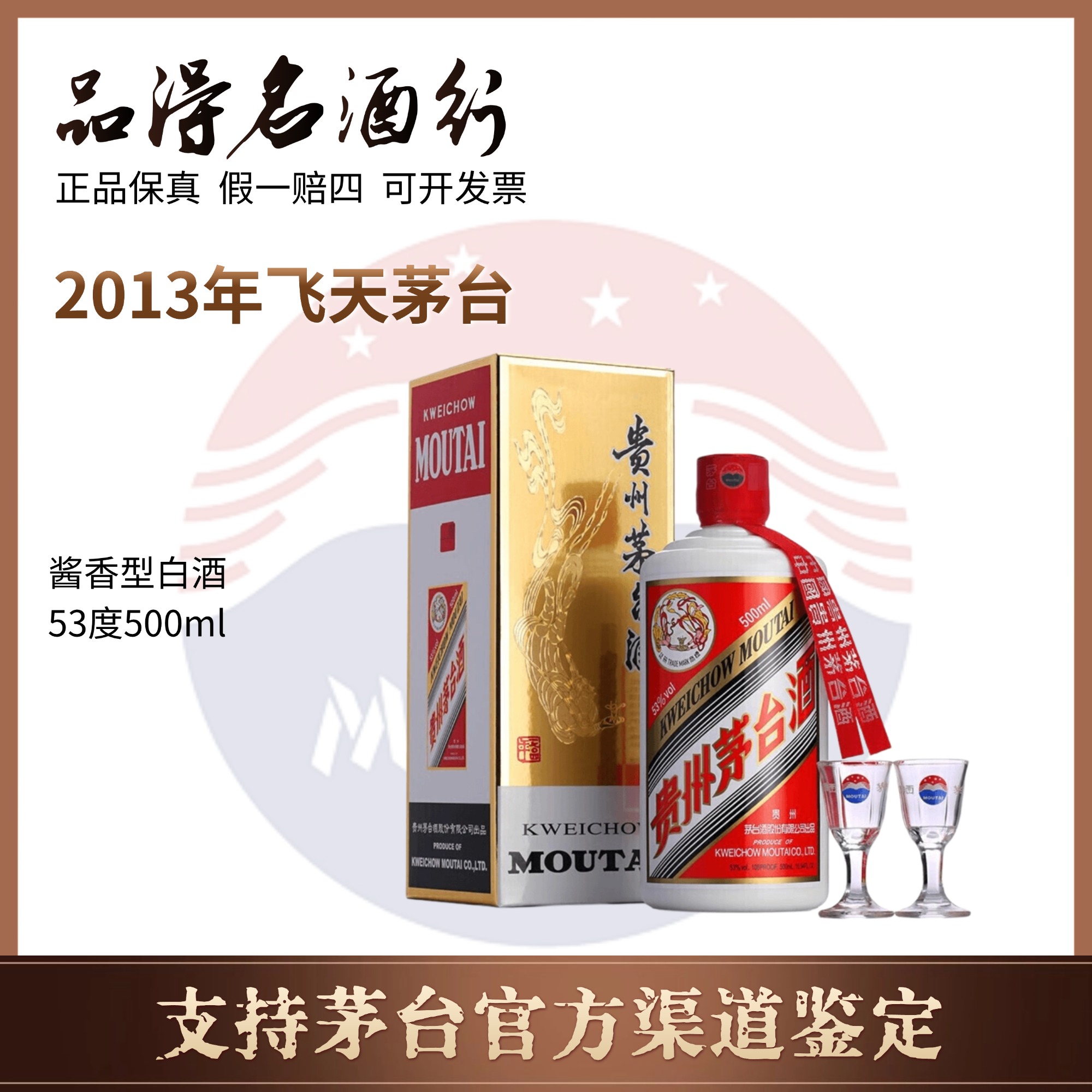 KWEICHOW MOUTAI/贵州茅台酒2013年飞天茅台散飞53度500ml