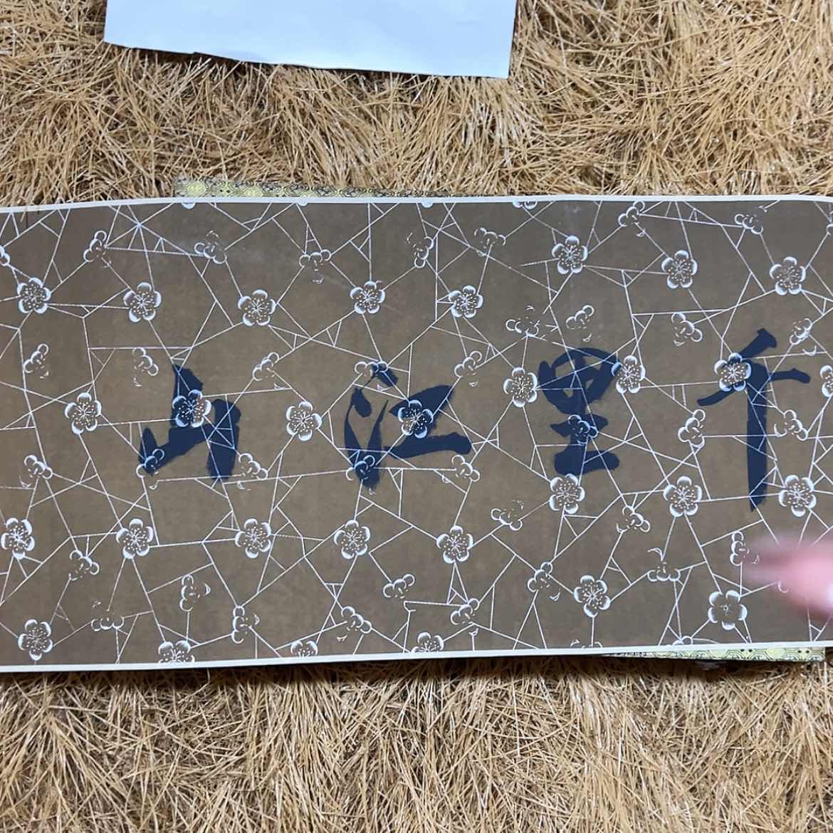 【闪购商品】书法宣纸