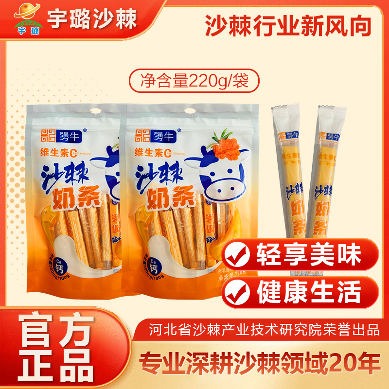 勥牛沙棘奶条沙棘奶酪塞罕坝上小果沙棘220g/袋休闲零食奶制品