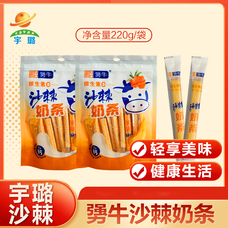 【勥牛】沙棘奶条220g/袋