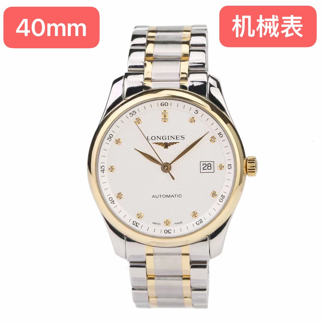 99新 Longines/浪琴 浪琴名匠系列/新款全套/40盘男士/自动机械表