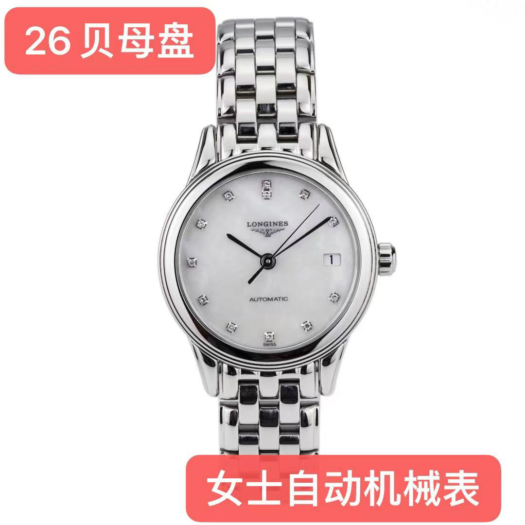 99新 Longines/浪琴 浪琴军旗274系列/新款贝母/女式/ 自动机械表