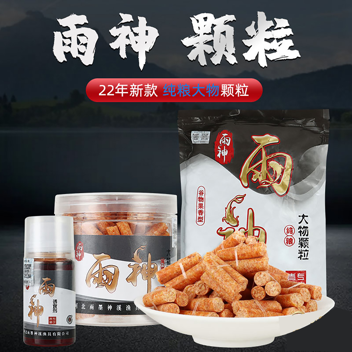 【雨神·大物颗粒】新款雨神颗粒大青鱼饵料挂钩窝料黑坑草鱼鱼饵