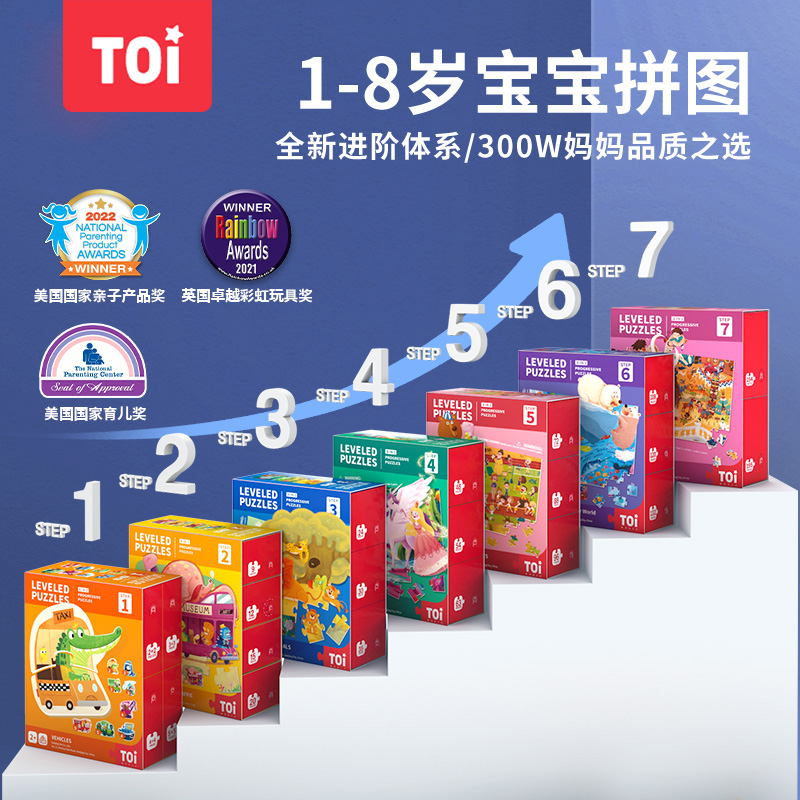TOI图益儿童早教益智进阶大块拼图1-7岁宝宝幼儿启蒙纸质拼图玩具