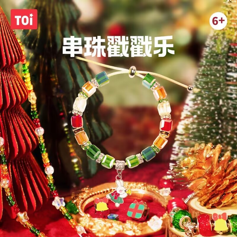 TOI图益儿童串珠手工diy材料圣诞新款女孩创意手链戳戳乐盲盒玩具