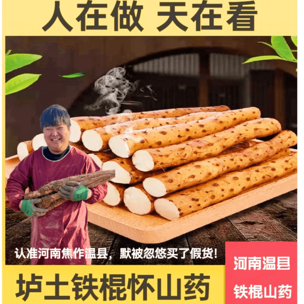 【整整五斤】正宗河南焦作温县垆土铁棍怀山药产地直发营养健康