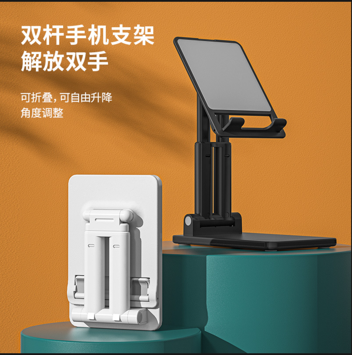 （粉丝）双杆手机支架 便携伸缩移动出差折叠 桌面手机支架学习追剧